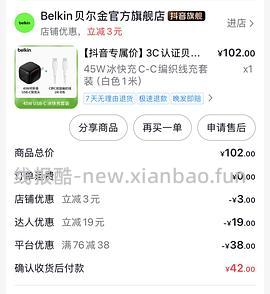 贝尔金45w充电套装58r（含反馈+刷券教程） - 线报酷