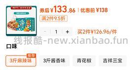 好价火锅鸡两斤装 - 线报酷