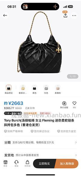 交易｜toryburch黑五7折 - 线报酷