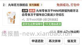 丸味鸡脖子mini版3包47.5 - 线报酷