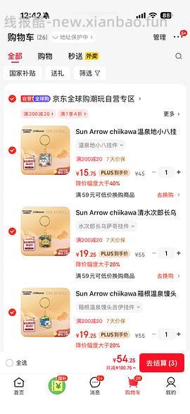 迪士尼三丽鸥chiikawa挂件4折 - 线报酷