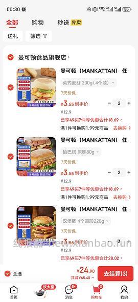 曼可顿 （在隔壁组作业基础上改为 一人食＋更低价 - 线报酷