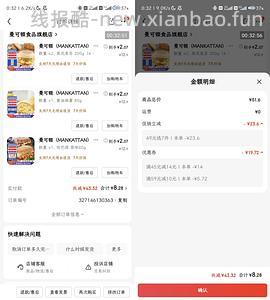 曼可顿 （在隔壁组作业基础上改为 一人食＋更低价 - 线报酷