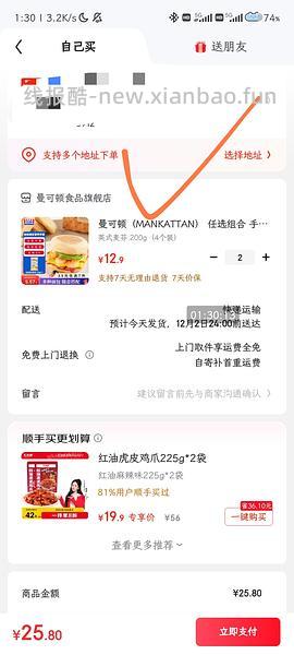 曼可顿 （在隔壁组作业基础上改为 一人食＋更低价 - 线报酷