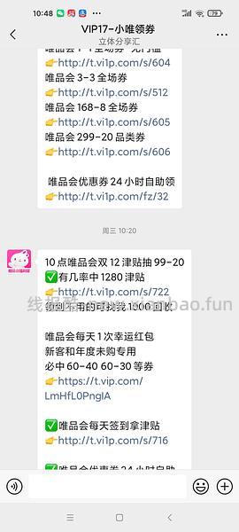 分享唯品会有几率免邮的方法 - 线报酷