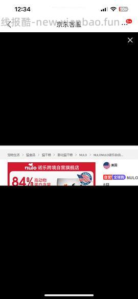 车回，nulo大包140元需plus会员 - 线报酷