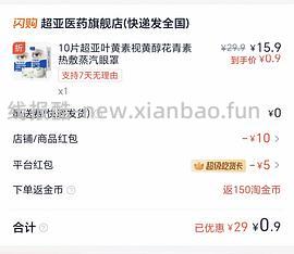 0.4元10片蒸汽眼罩 消耗饿了么红包 - 线报酷