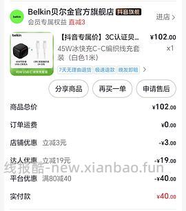 贝尔金45w充电套装58r（含反馈+刷券教程） - 线报酷
