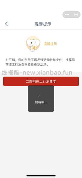 工行12月的1.88微信立减金大家试一下 - 线报酷