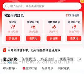 🍑闪购点外卖支付时可再减0.5元 - 线报酷