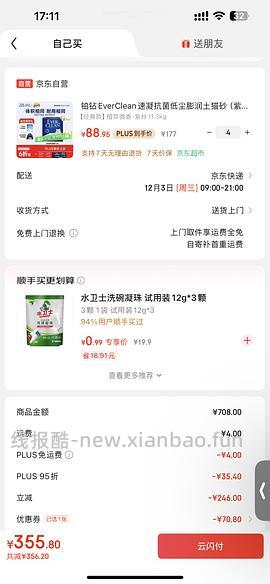 jd自营铂钻66.7一箱 - 线报酷