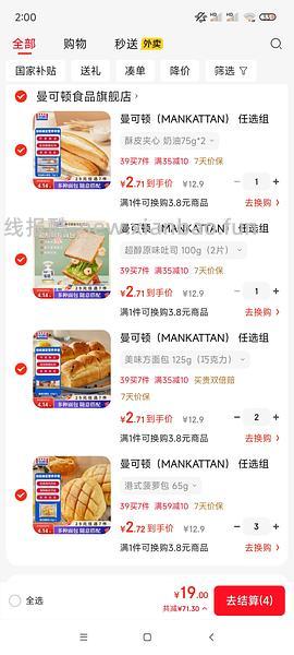 曼可顿面包3.2一件 - 线报酷