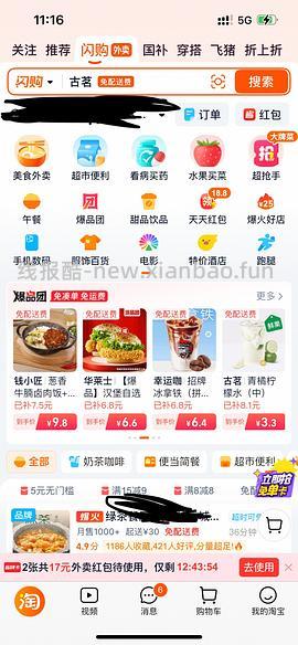 0元购蜜雪冰城 - 线报酷