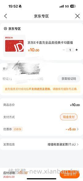 建行生活买京东e卡 - 线报酷