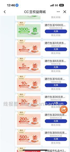 建行生活买京东e卡 - 线报酷