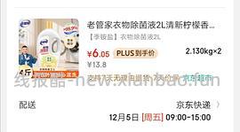 好价吗？老管家衣物除菌液最高7r2L - 线报酷