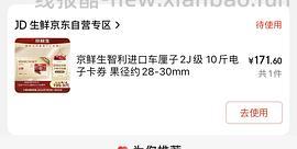 京东车厘子预售10斤169 - 线报酷