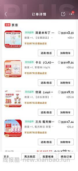 简爱米布丁3元2杯 - 线报酷