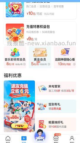 移动微信立减金 部分10 - 线报酷