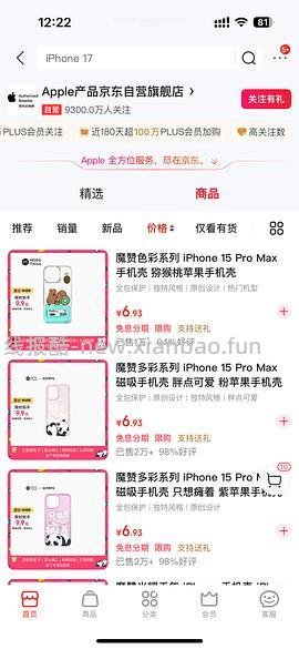 官方苹果手机壳6元1个，主要是14和15的机型 - 线报酷