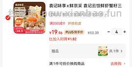 袁记鲜虾全家桶 - 线报酷