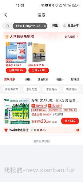 好价黑人牙膏 - 线报酷