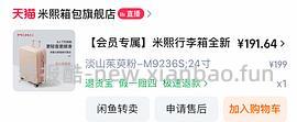 好价米熙行李箱 - 线报酷