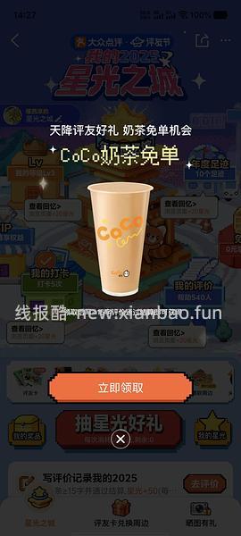 来薅蜜雪冰城柠檬水或冰箱贴 - 线报酷