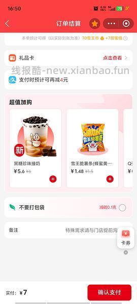 0买7蜜雪冰城 - 线报酷