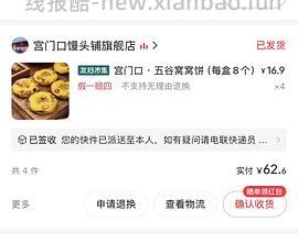 不用刷券便宜买宫门口馒头的方法 - 线报酷