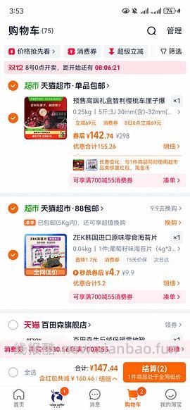 预售车厘子5斤3J💰最低125 - 线报酷