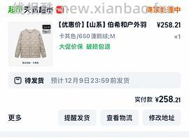 伯希和 鹅绒羽绒服内胆 267r - 线报酷