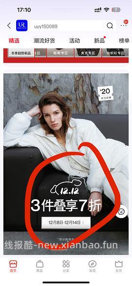 UR最低300买800！（券无，最新320买800） - 线报酷