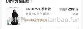 UR最低300买800！（券无，最新320买800） - 线报酷