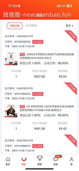 UR最低300买800！（券无，最新320买800） - 线报酷