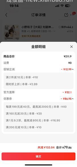 小野和子光腿神器好价 厚绒到手大概在33 - 线报酷