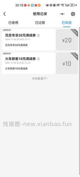 元旦高铁火车票20无门槛10无门槛 - 线报酷