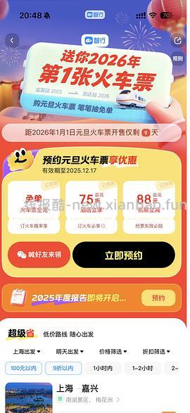 高铁火车票20减20还有10减10！！！ - 线报酷