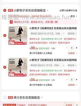 小野和子光腿神器好价 厚绒到手大概在33 - 线报酷