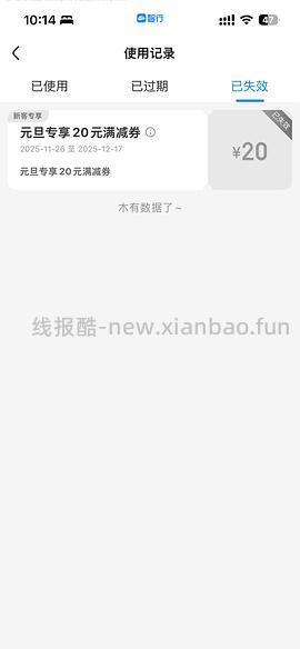 高铁火车票20减20还有10减10！！！ - 线报酷