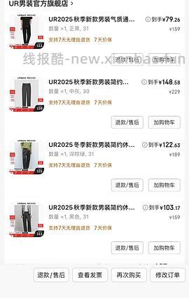 UR女装/男装五折 - 线报酷