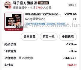 抖音刷券，尊乐香肠55到手 - 线报酷