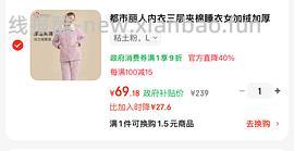 最新不到35一套！！都市丽人三层夹棉睡衣40左右，需要plus券 - 线报酷