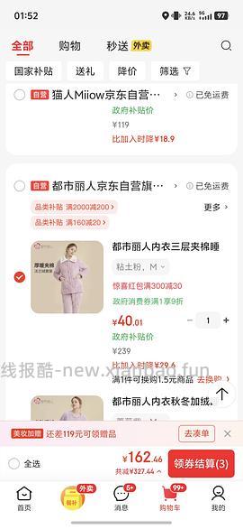 最新不到35一套！！都市丽人三层夹棉睡衣40左右，需要plus券 - 线报酷