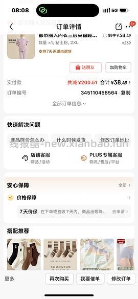 最新不到35一套！！都市丽人三层夹棉睡衣40左右，需要plus券 - 线报酷