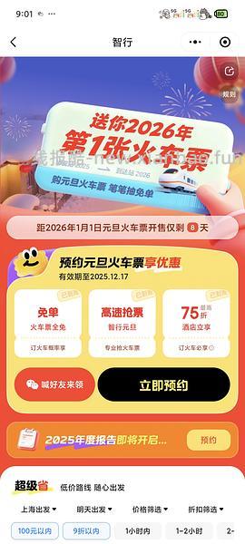 高铁火车票20减20还有10减10！！！ - 线报酷