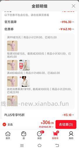 最新不到35一套！！都市丽人三层夹棉睡衣40左右，需要plus券 - 线报酷