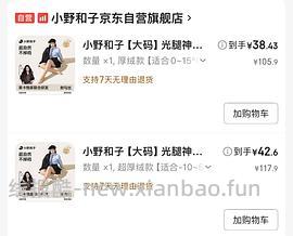 小野和子光腿神器好价，大码厚绒34，超厚37，普通码更便宜 - 线报酷