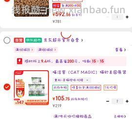 喵洁客猫砂42磅85.145，需拍两件 - 线报酷