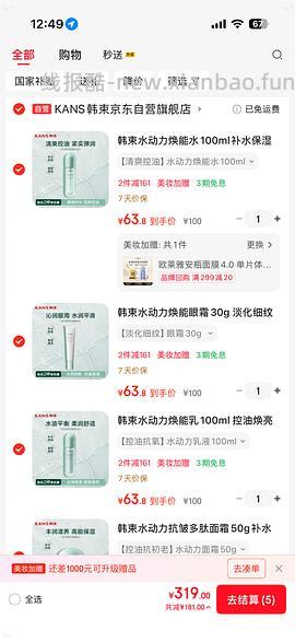 韩束水动力水/乳/眼霜/面霜8.4一件 - 线报酷